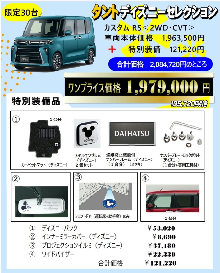 3月のお得情報🎎🍀 | ダイハツ東京